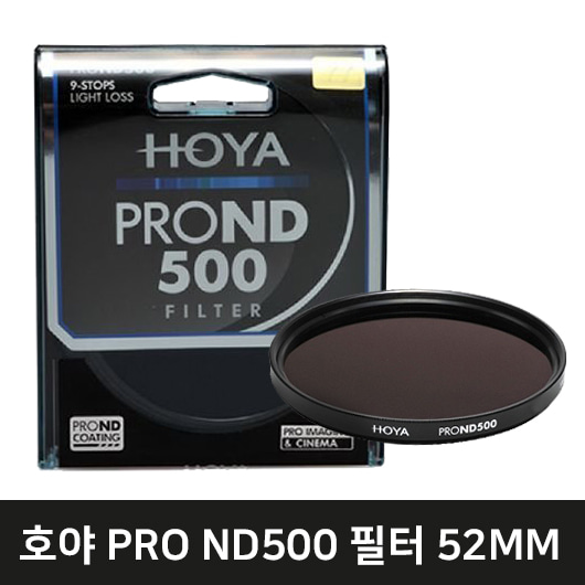 HOYA PRO ND500 렌즈필터(52mm)